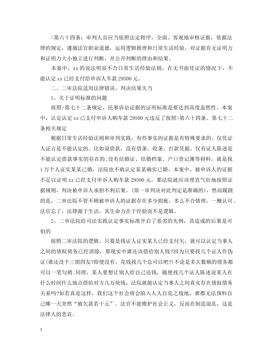 民事申诉状参考样本 _第3页