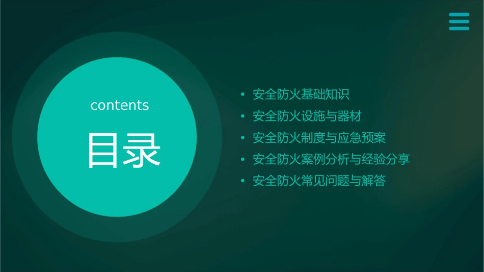 安全防火手册课件_第2页