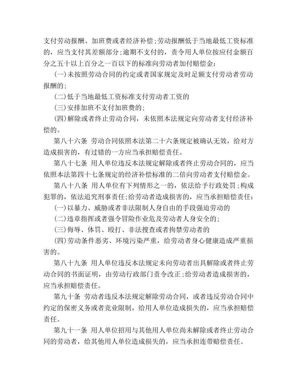 劳动合同法的法律责任 _第2页