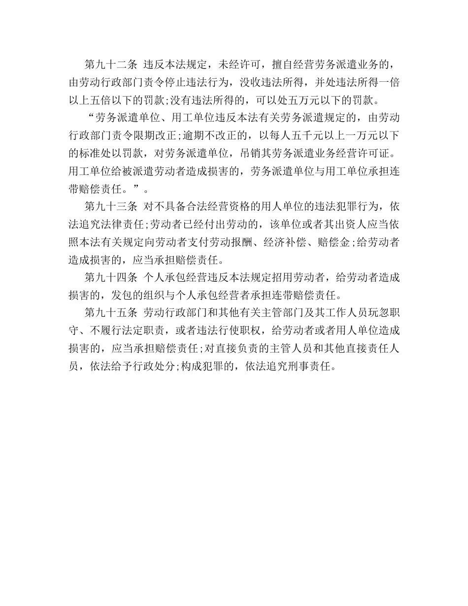 劳动合同法的法律责任 _第3页