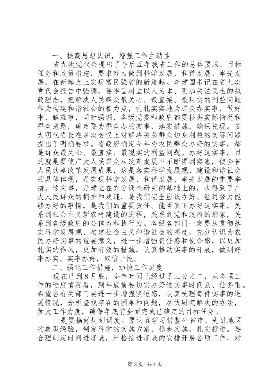 在为农民办实事进展情况调度会上的讲话发言_第2页