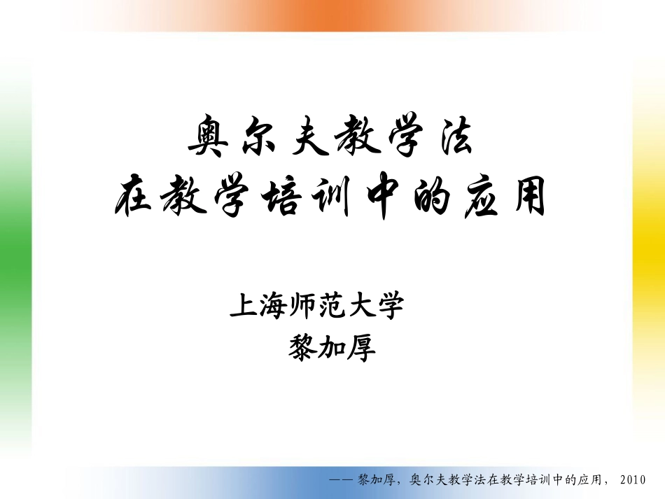 奥尔夫教学(黎加厚）_第1页