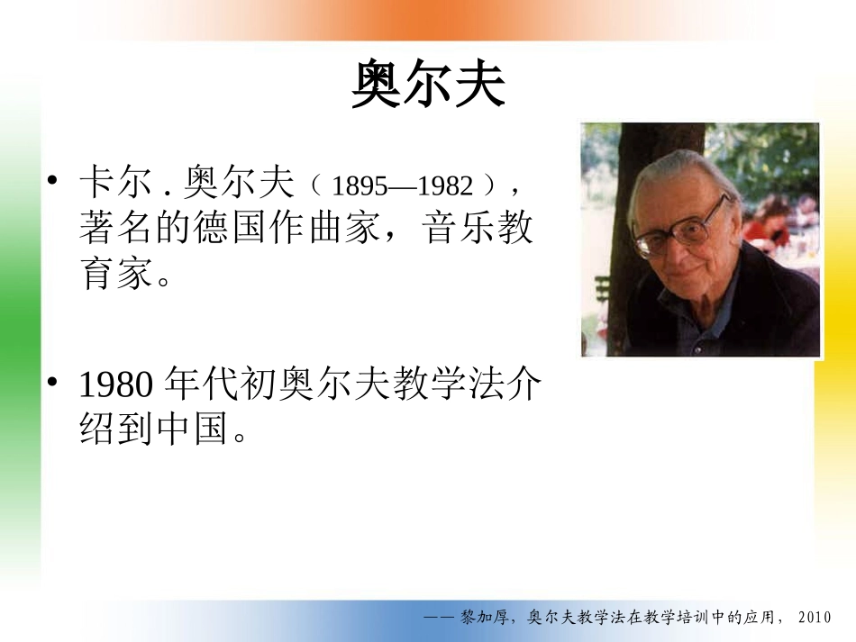 奥尔夫教学(黎加厚）_第2页