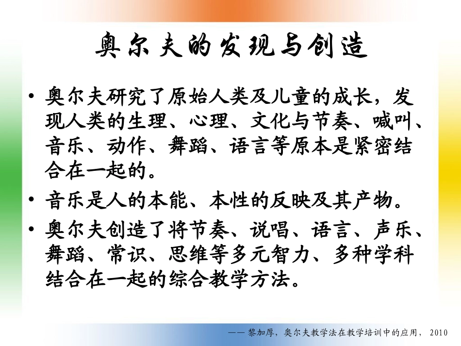 奥尔夫教学(黎加厚）_第3页