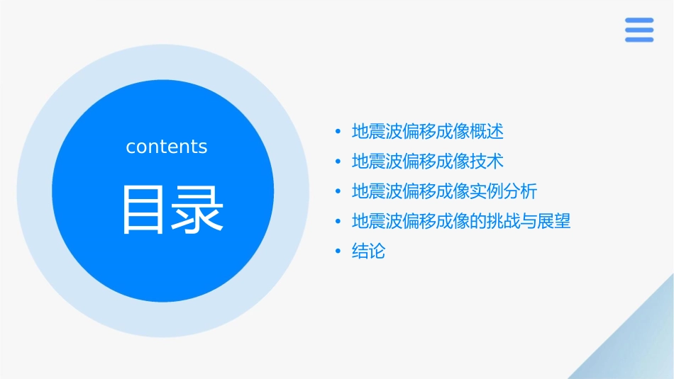 地震波偏移成像课件_第2页