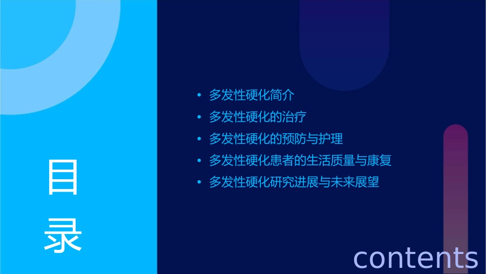 多发性硬化演示文稿课件_第2页