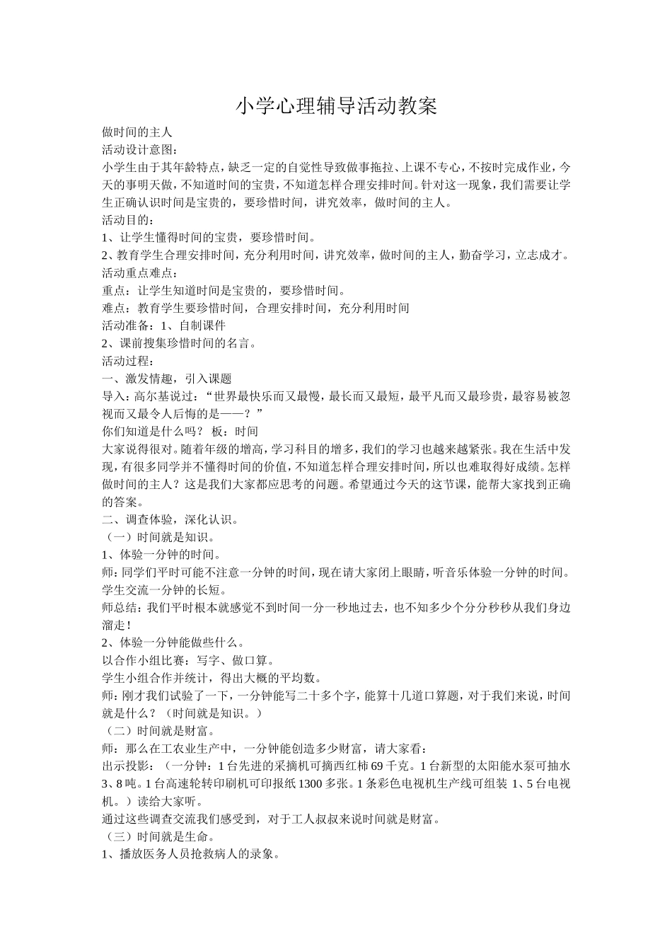 小学心理辅导活动教案_第1页