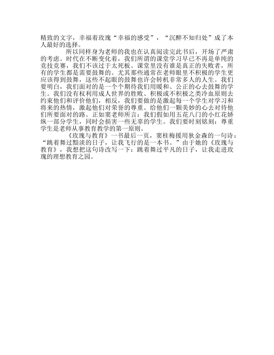 教师个人参考计划总结《玫瑰与教育》读后感 _第2页