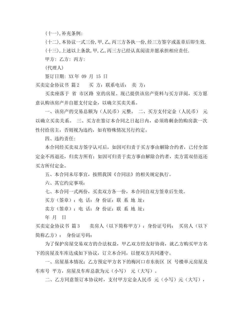 买卖定金协议书6篇_第2页