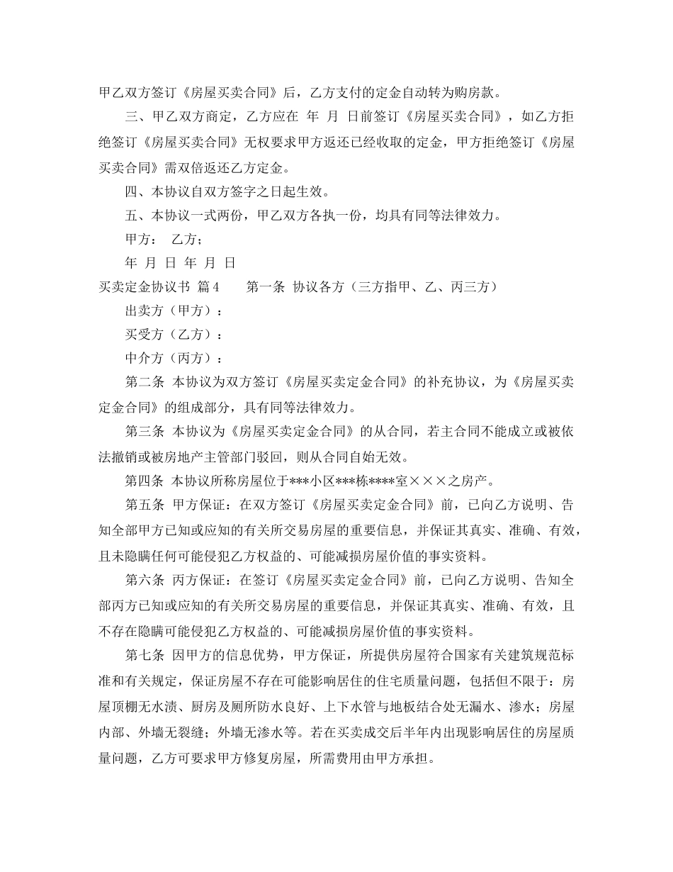 买卖定金协议书6篇_第3页