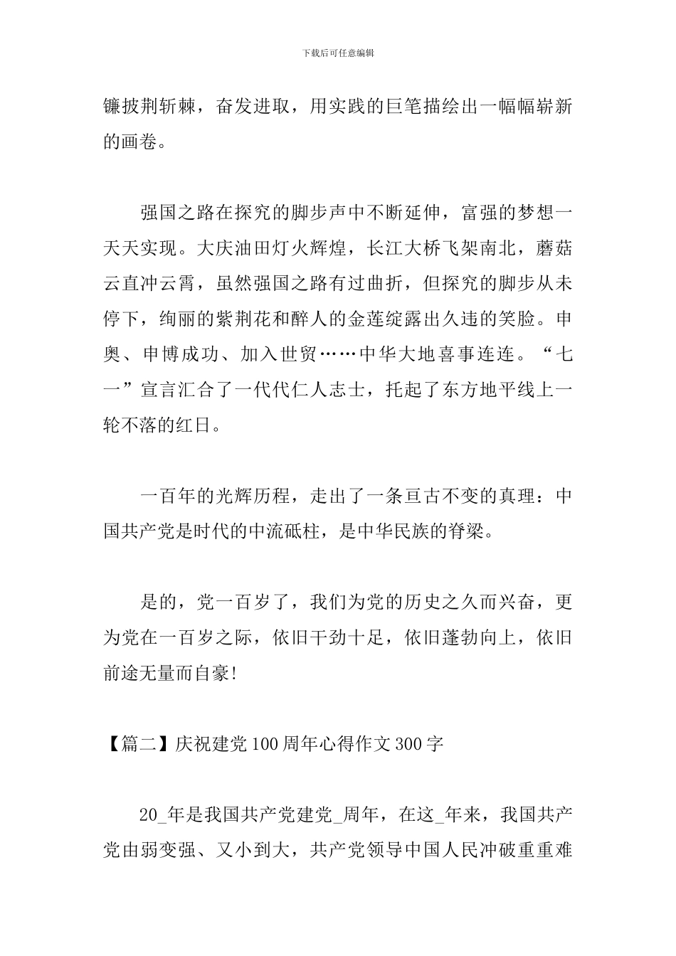 庆祝建党100周年心得作文300字_第2页