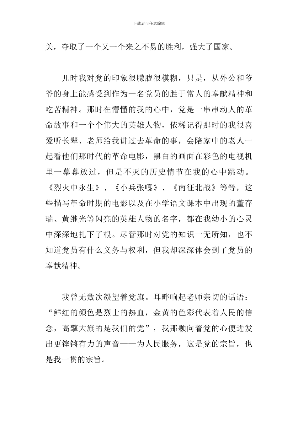 庆祝建党100周年心得作文300字_第3页