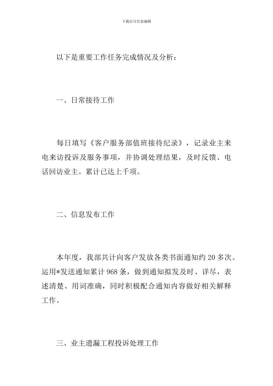 物业客服个人工作年度总结范文_第2页