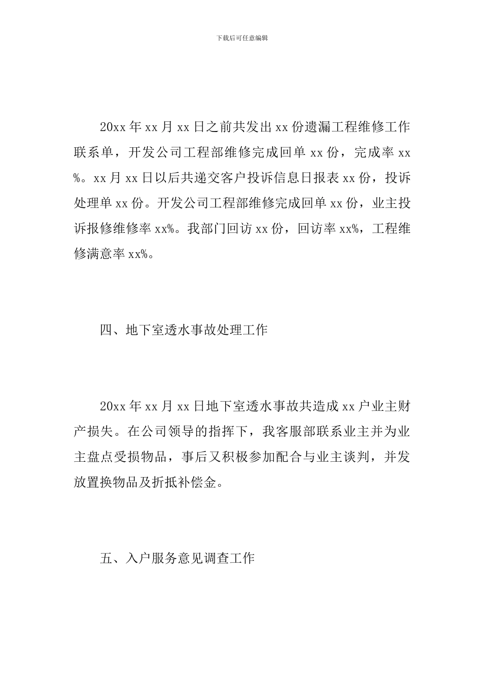 物业客服个人工作年度总结范文_第3页