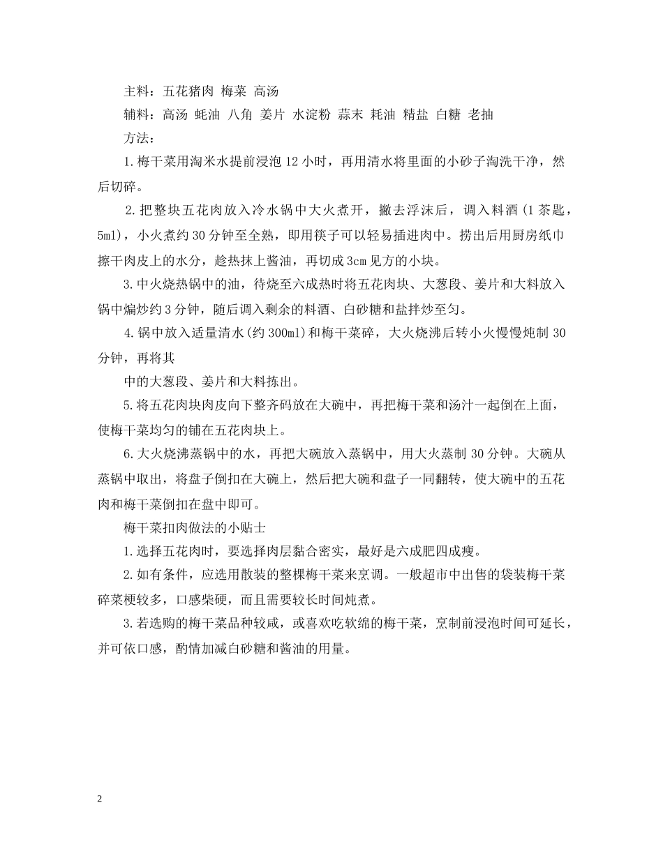梅干菜扣肉的做法 _第2页