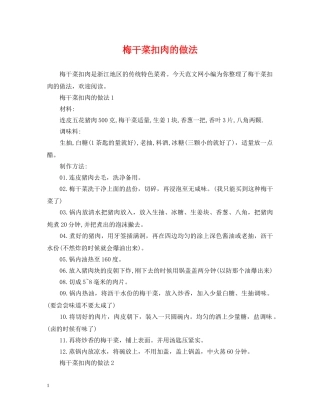 梅干菜扣肉的做法 