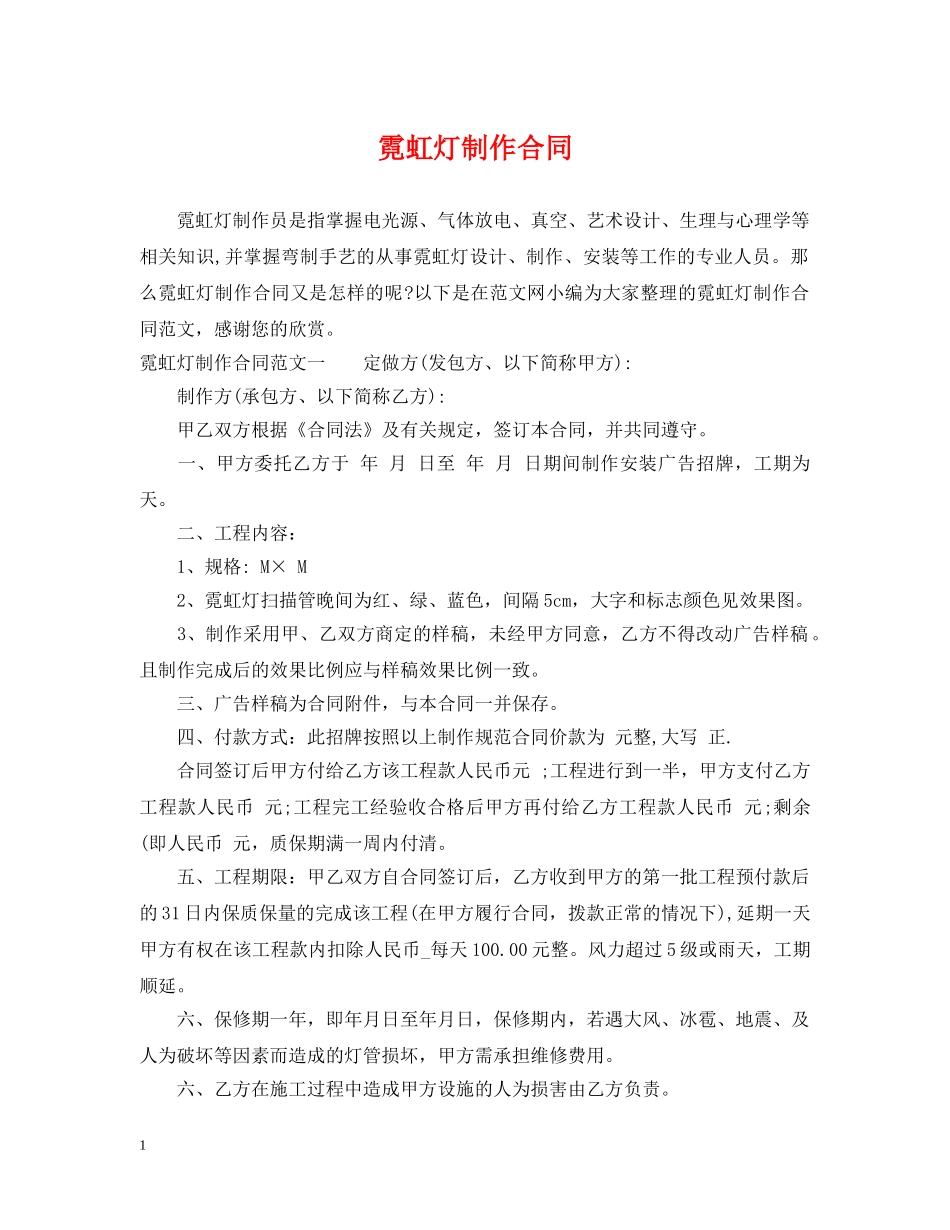 霓虹灯制作合同 _第1页