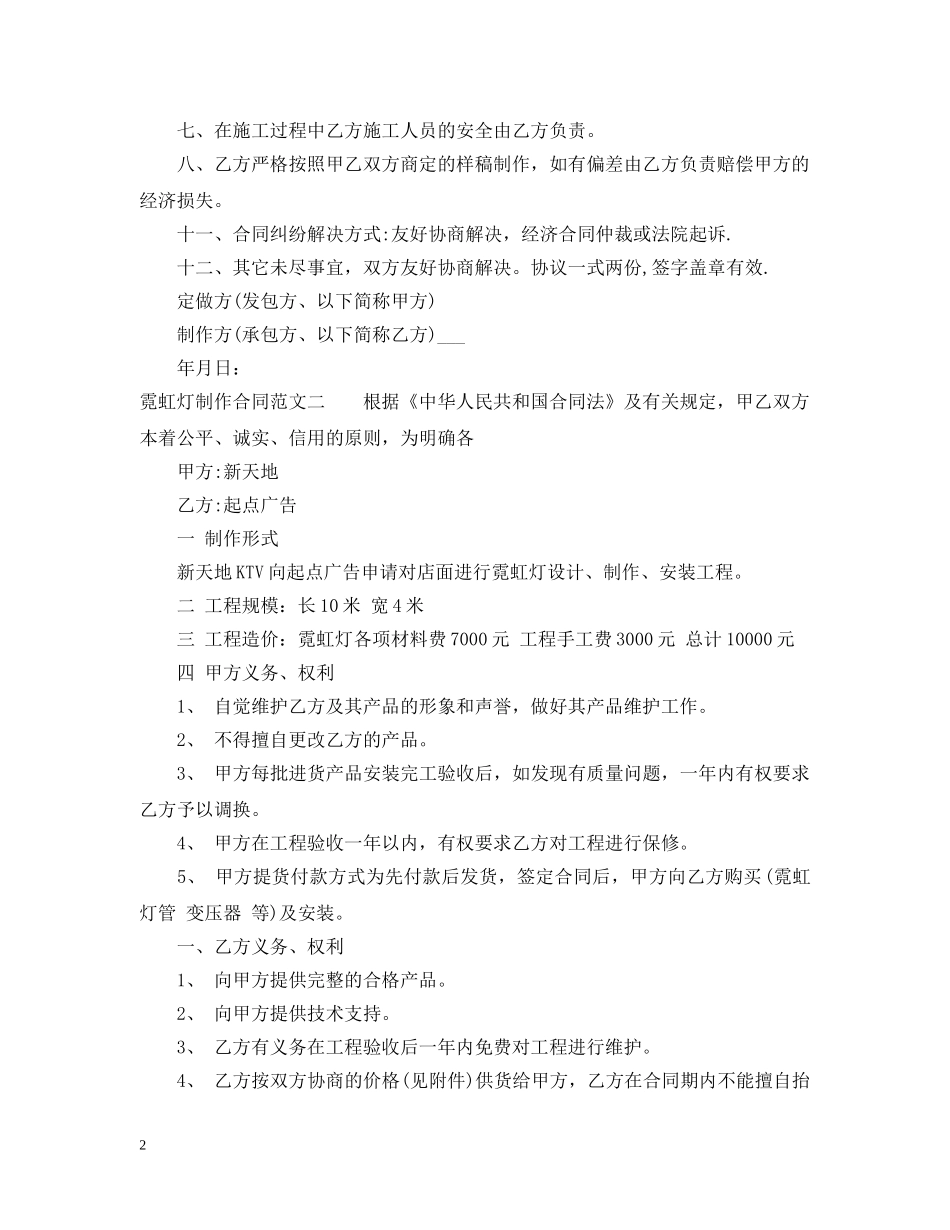 霓虹灯制作合同 _第2页