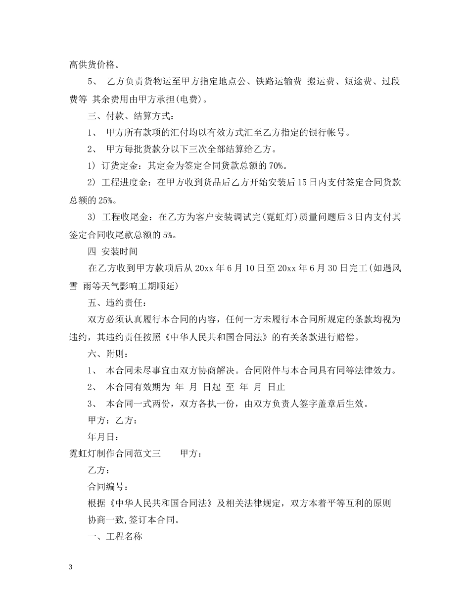 霓虹灯制作合同 _第3页