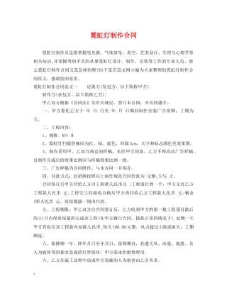 霓虹灯制作合同 