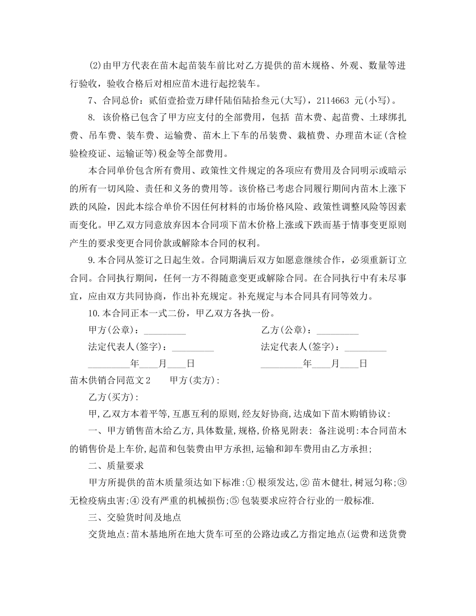 苗木供销合同范本 _第2页
