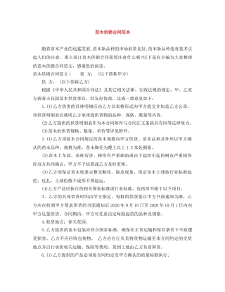 苗木供销合同范本 