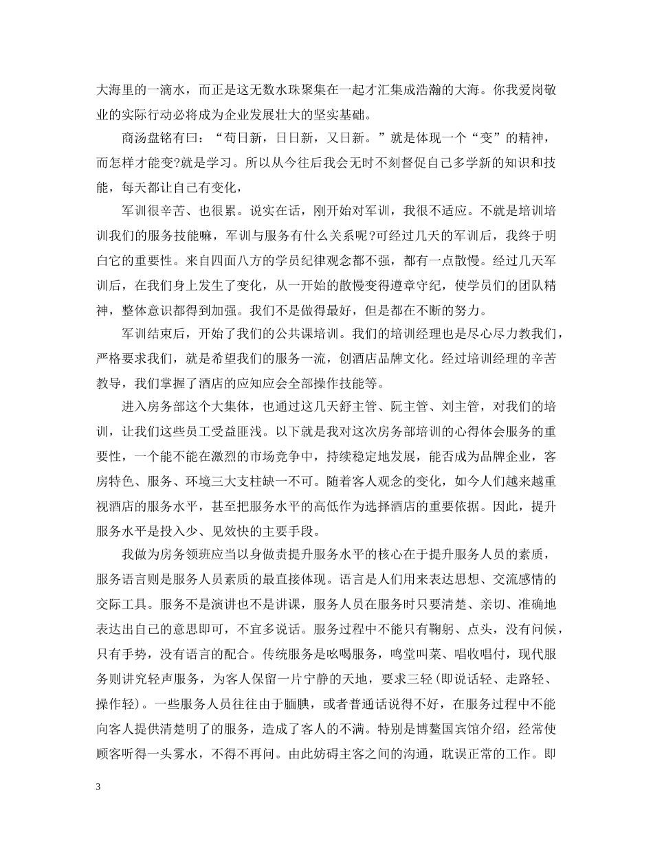 酒店管理人员培训心得 _第3页