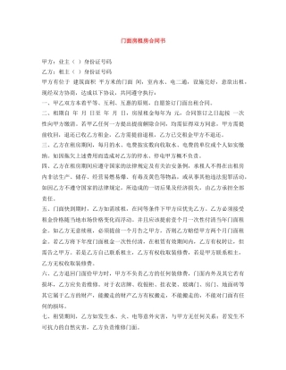 门面房租房合同书 
