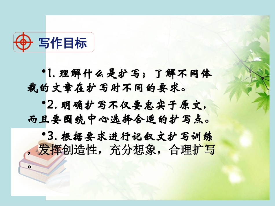 《学习扩写》_第3页