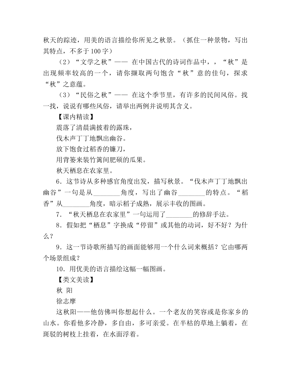 教案人教版七年级上册《第14课 秋天》导学案 _第2页