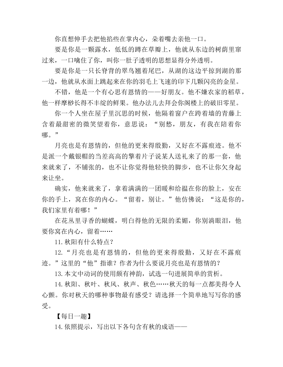 教案人教版七年级上册《第14课 秋天》导学案 _第3页