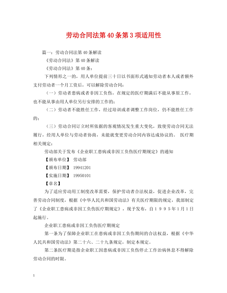 劳动合同法第40条第3项适用性 _第1页