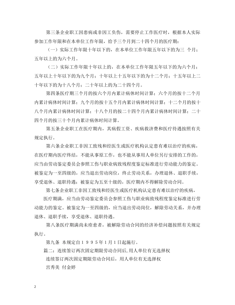 劳动合同法第40条第3项适用性 _第2页