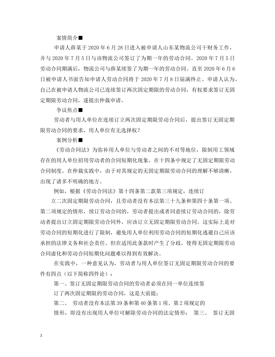 劳动合同法第40条第3项适用性 _第3页