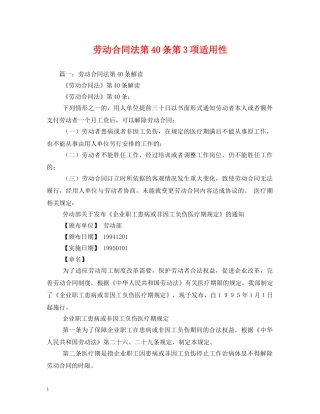 劳动合同法第40条第3项适用性 