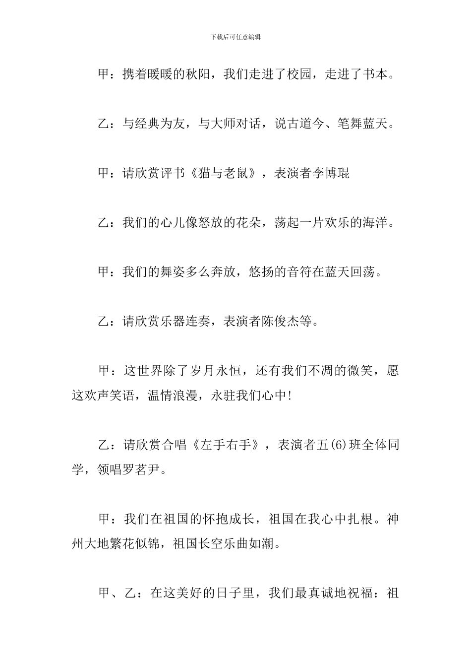 晨会主持词开头及结尾_第2页