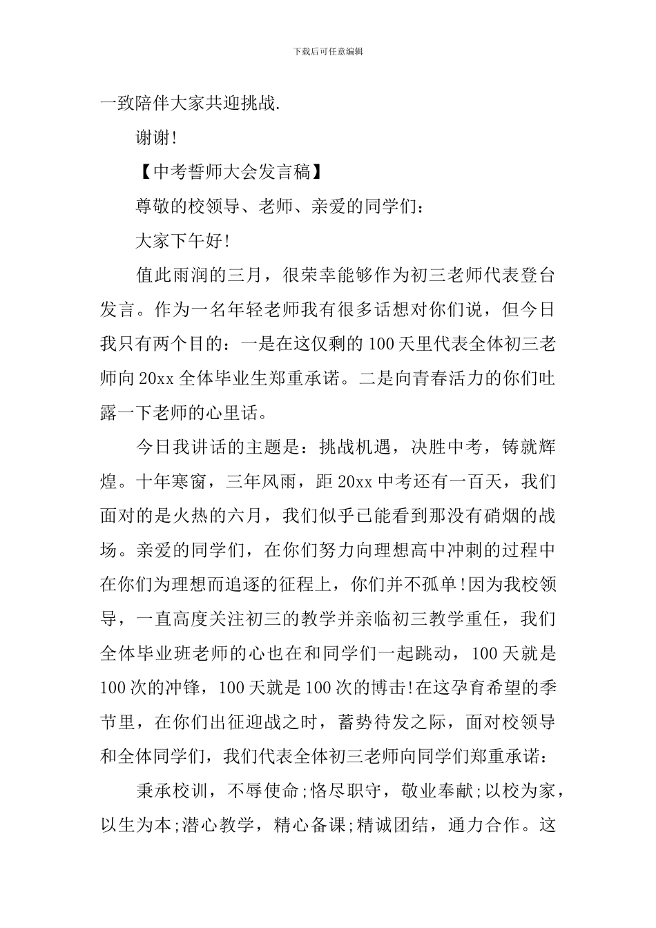教师在中考誓师大会上发言_第2页