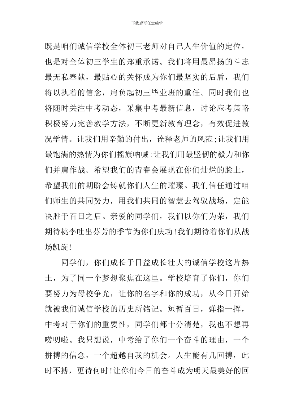教师在中考誓师大会上发言_第3页