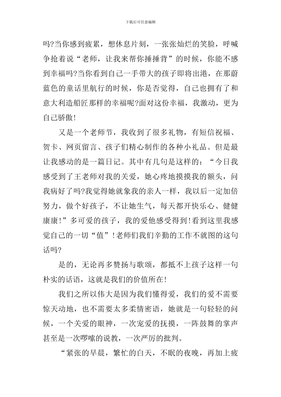 教师节感恩主题2024演讲稿_第2页