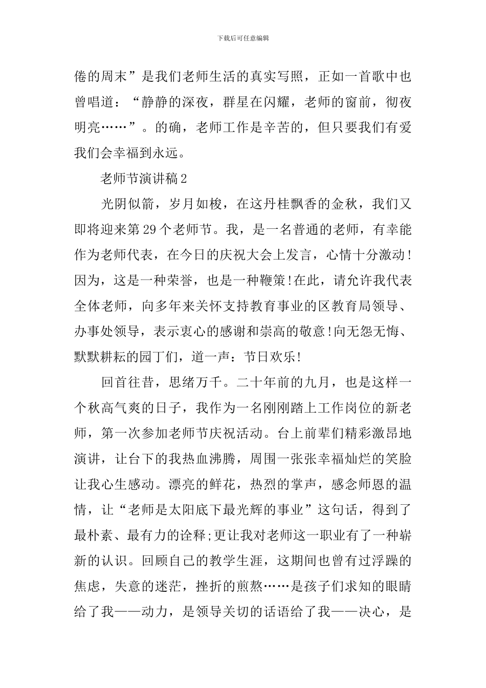 教师节感恩主题2024演讲稿_第3页