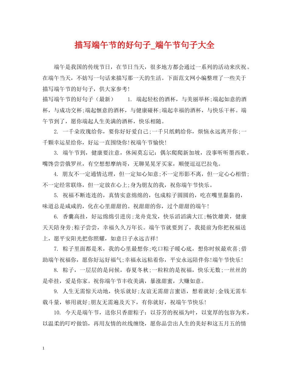 描写端午节的好句子_端午节句子大全 _第1页