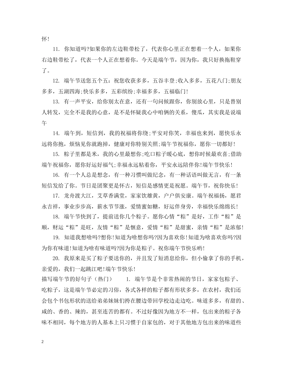 描写端午节的好句子_端午节句子大全 _第2页