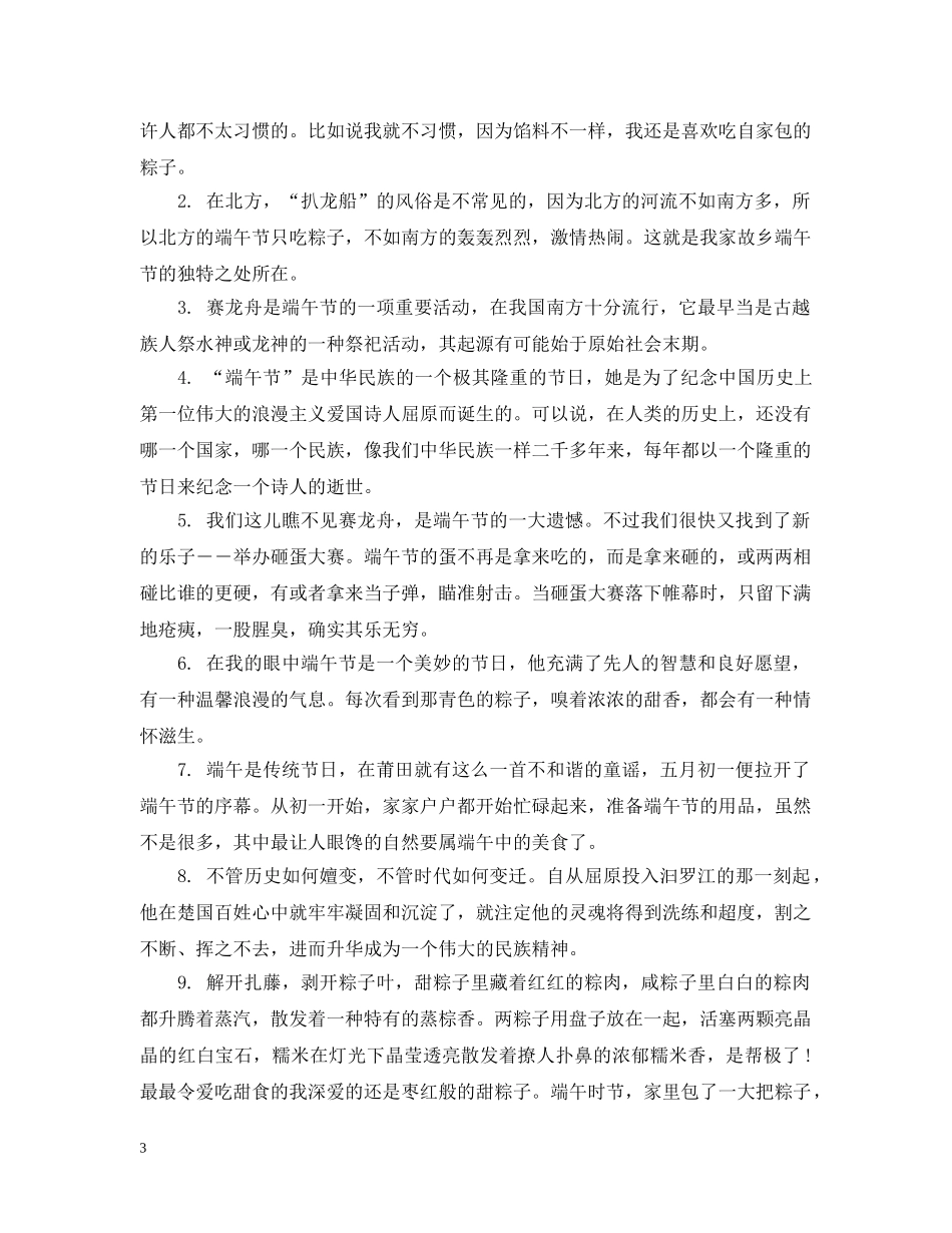 描写端午节的好句子_端午节句子大全 _第3页