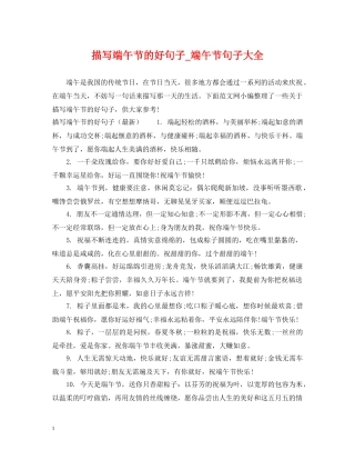 描写端午节的好句子_端午节句子大全 