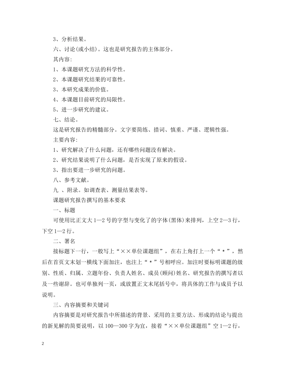 课题开题报告格式 _第2页