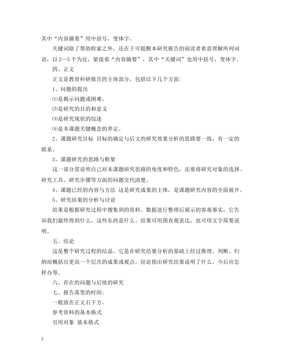 课题开题报告格式 _第3页