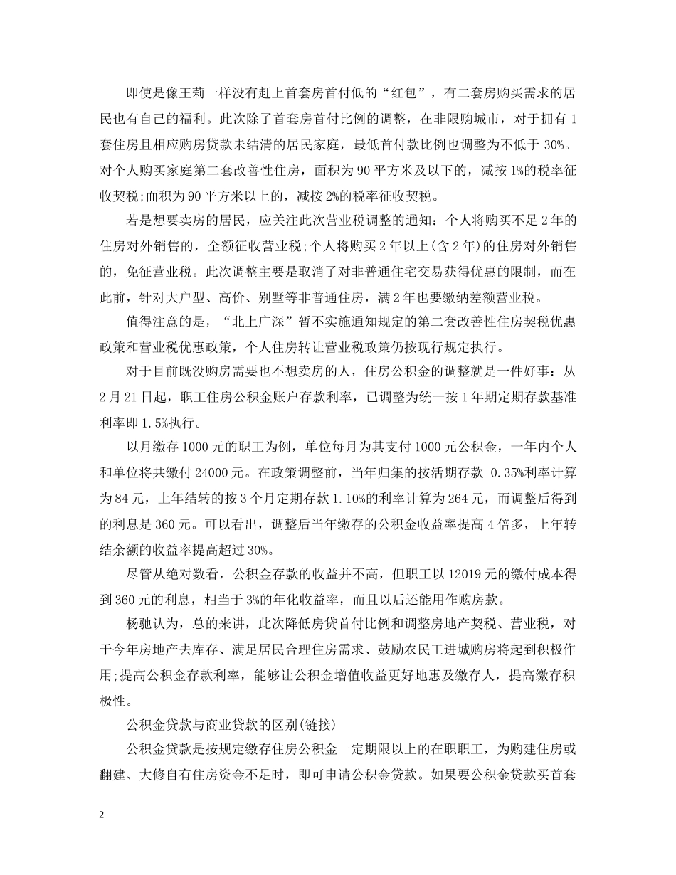 开年住房、保险、税费等政策“红包”，你抓住机会了吗？ _第2页