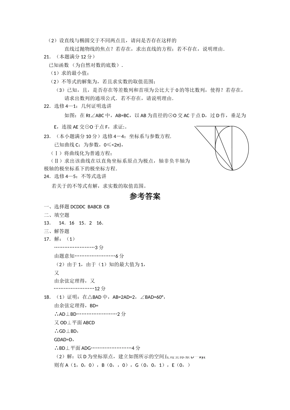 辽宁省名校20领航高考数学预测试卷6 _第3页