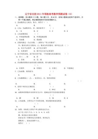 辽宁省名校20领航高考数学预测试卷6 