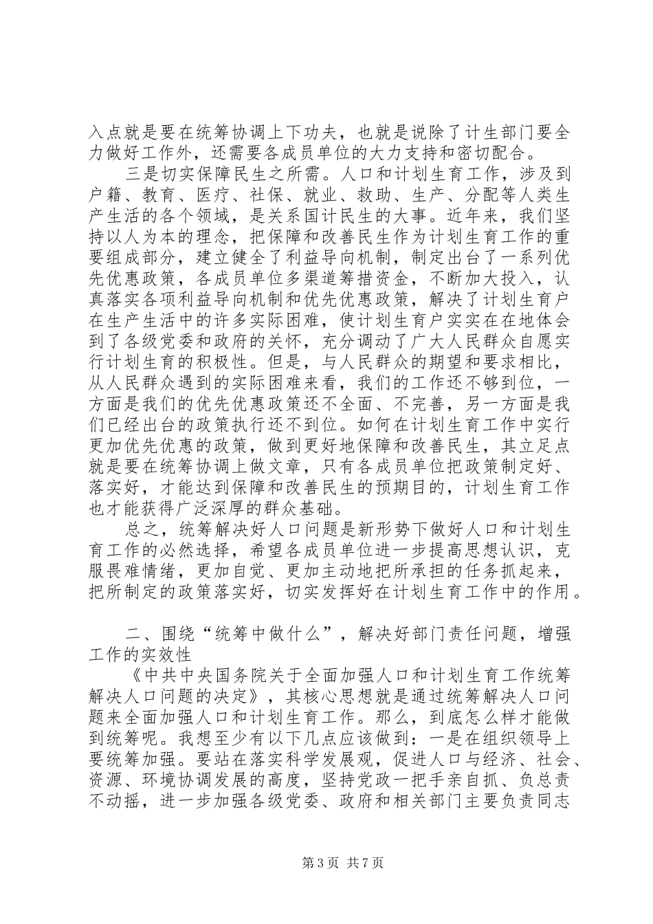 县长在人口问题联席会讲话发言_第3页